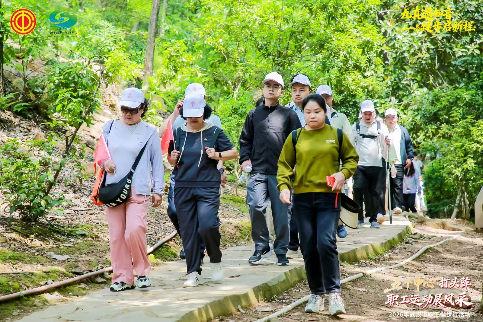 2026年武漢市職工健步行活動在蔡甸舉行