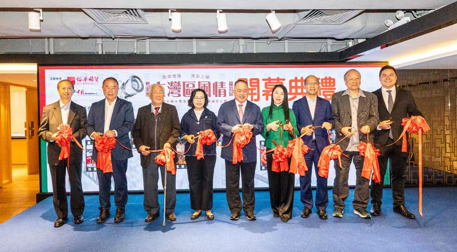 「風情萬種灣區之韻—粵港澳大灣區風情攝影展」裕華總店開幕