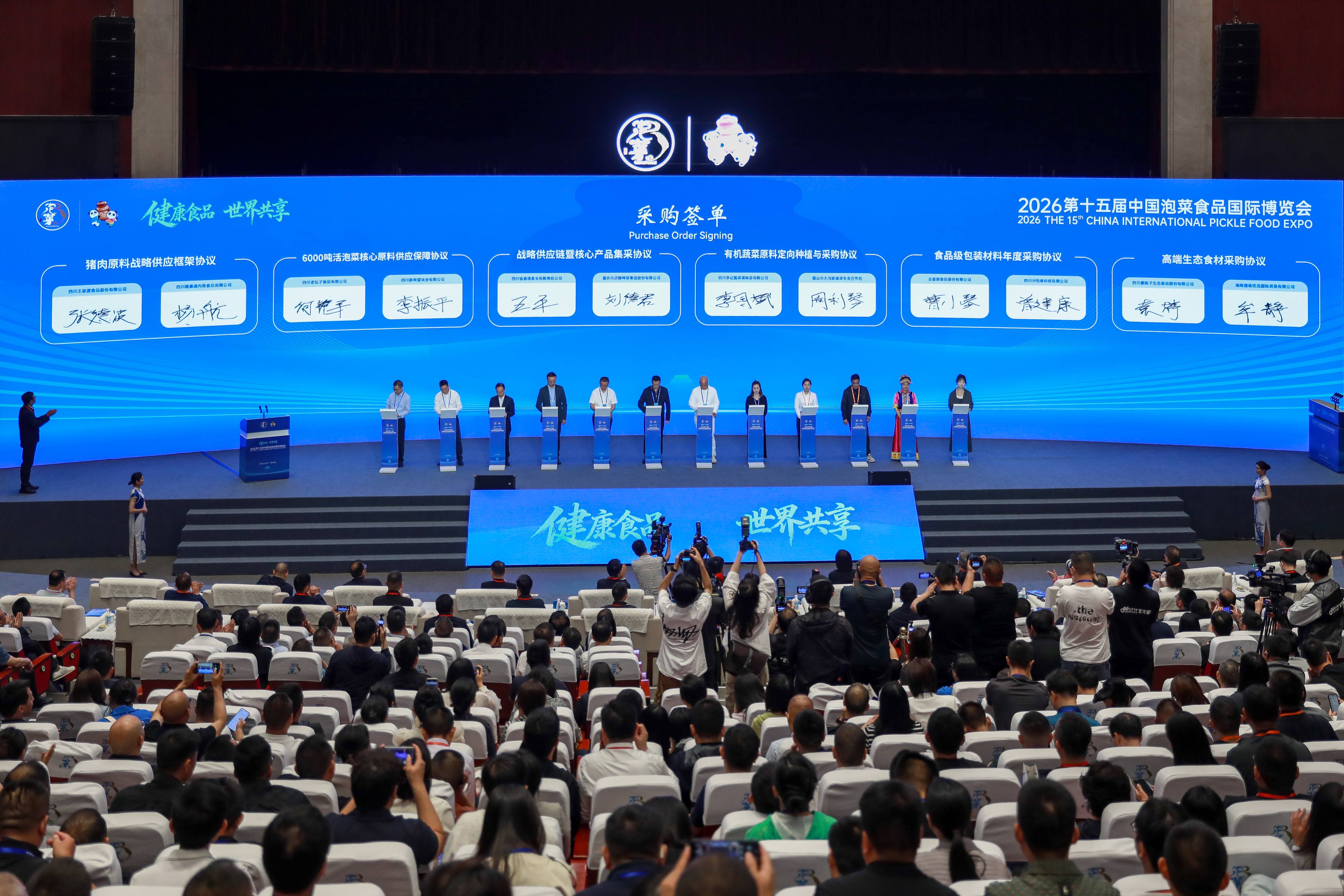 2026第十五屆中國泡菜食品國際博覽會在四川眉山開幕