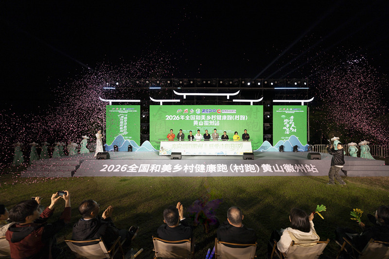 五千人暢跑徽州   2026年全國村跑黃山啟幕