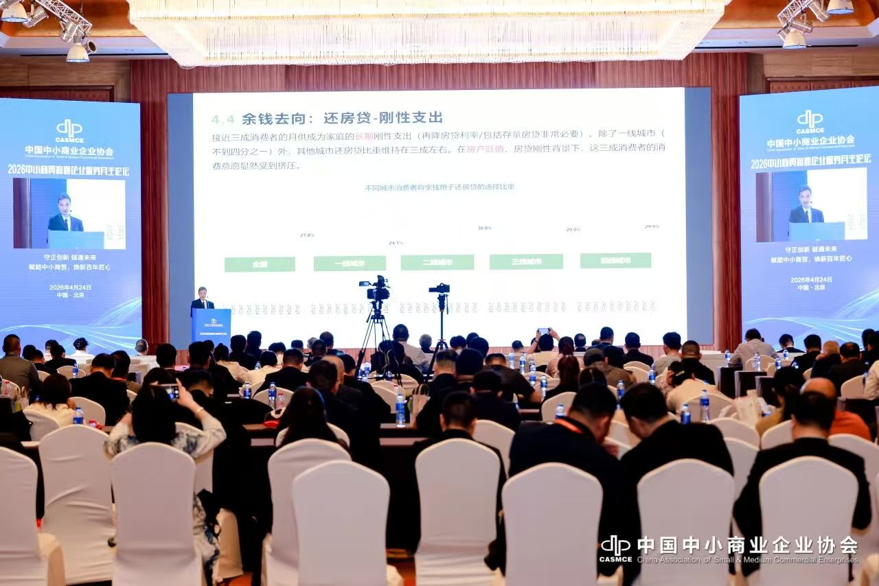 《2026年第一季中國消費者消費意願調查報告》於京發布  消費意願指數創近七季新高  增收與穩預期是促進消費持續成長的關鍵