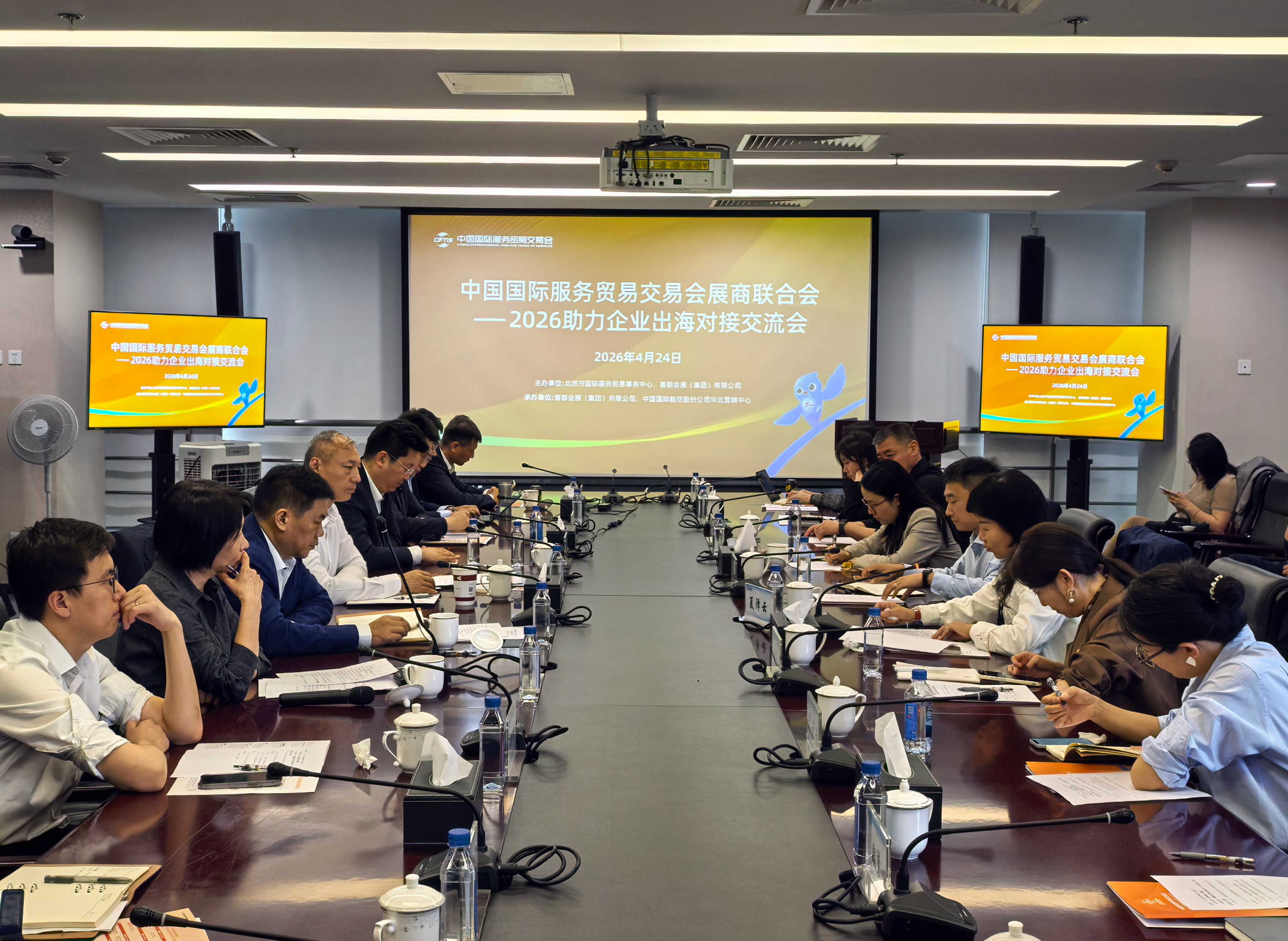 2026中國國際服務貿易交易會展商聯合會  助力企業出海 共話服貿會合作新篇章