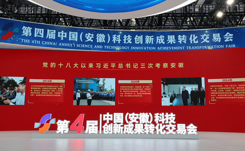 見證安徽創新力量！走進合肥趕一場「科」氣滿滿的大集