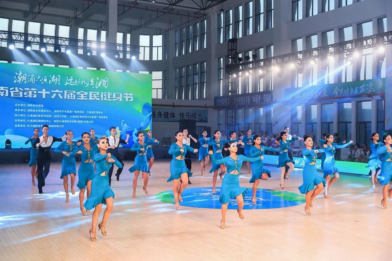 湖南省第十六屆全民健身節開幕