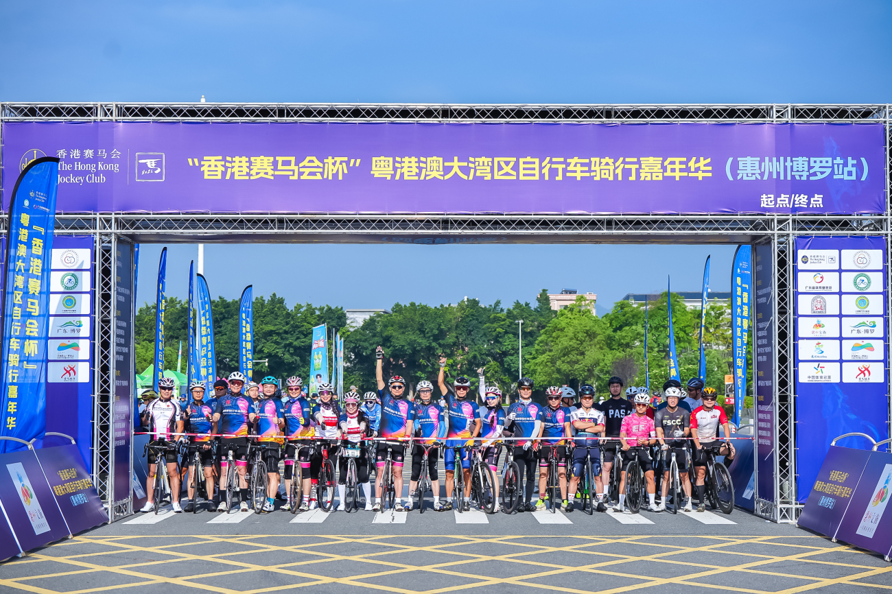八百騎友追風博羅羅浮山 「馬會杯」灣區騎行嘉年華順利舉行