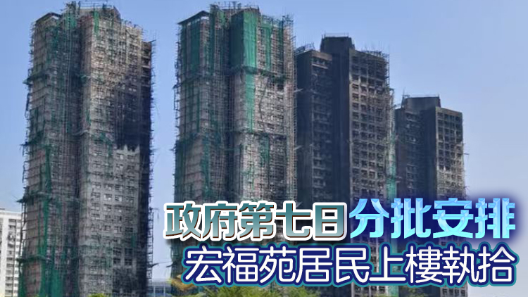 宏道閣居民獲安排上樓執拾 卓永興到部分樓宇視察