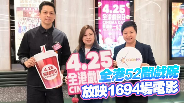 「全港戲院日」圓滿結束 超20萬影迷支持