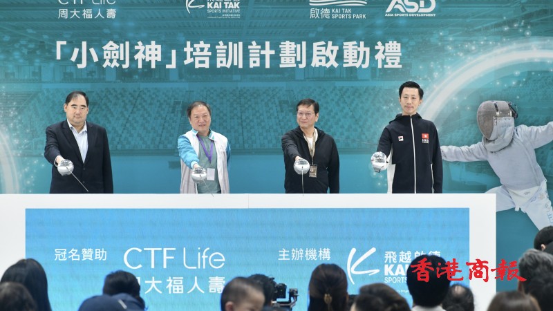 有片丨飛越啟德「小劍神」培訓計劃動禮啟德舉行 過千小童體驗劍擊樂趣