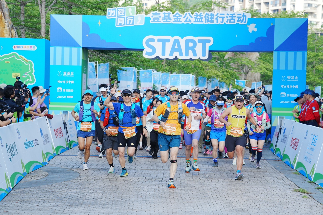 壹基金為愛同行2026深圳鹽田活動鳴槍開走