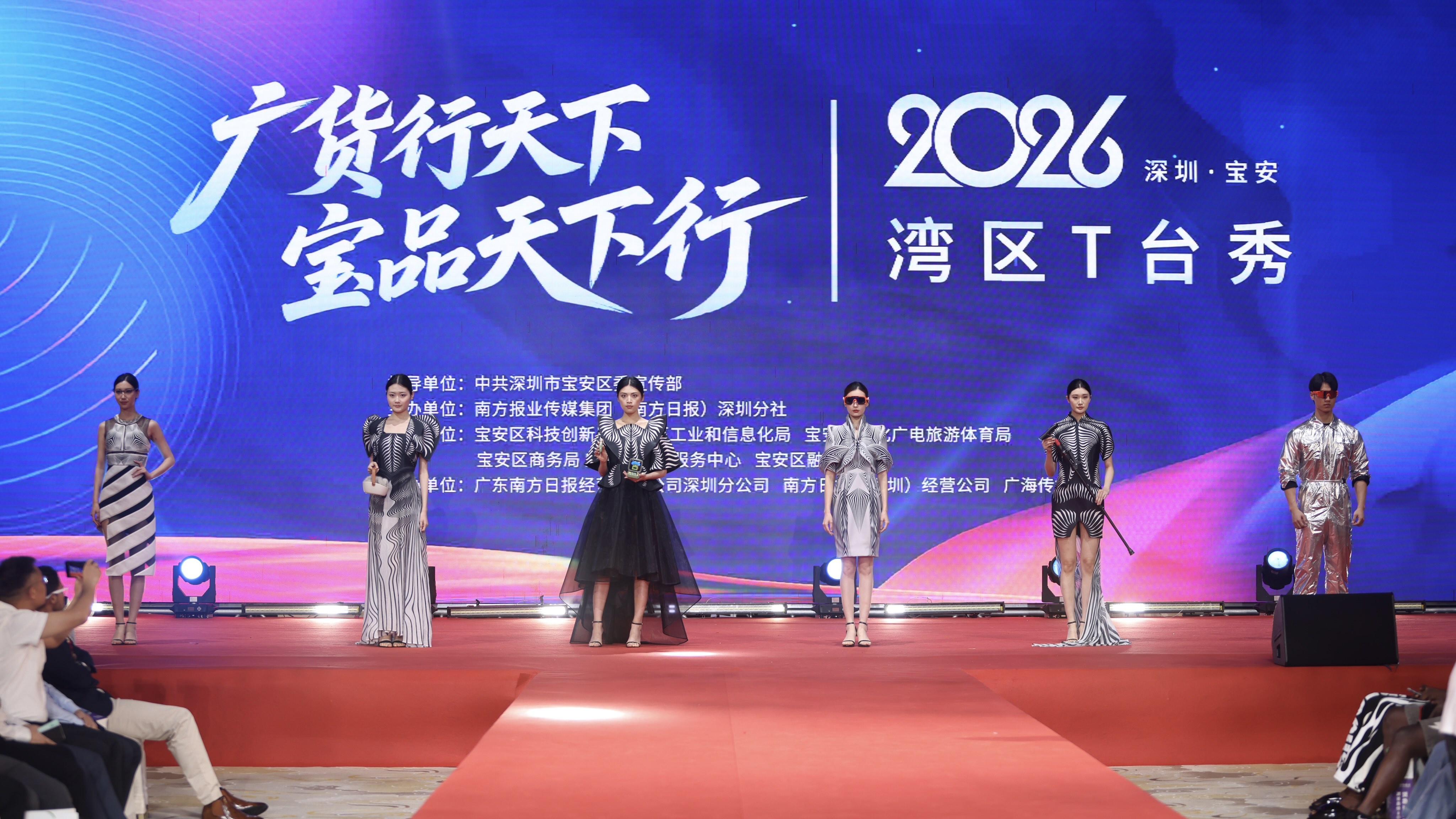 灣區T台亮相深圳寶安  現場對接全球訂單