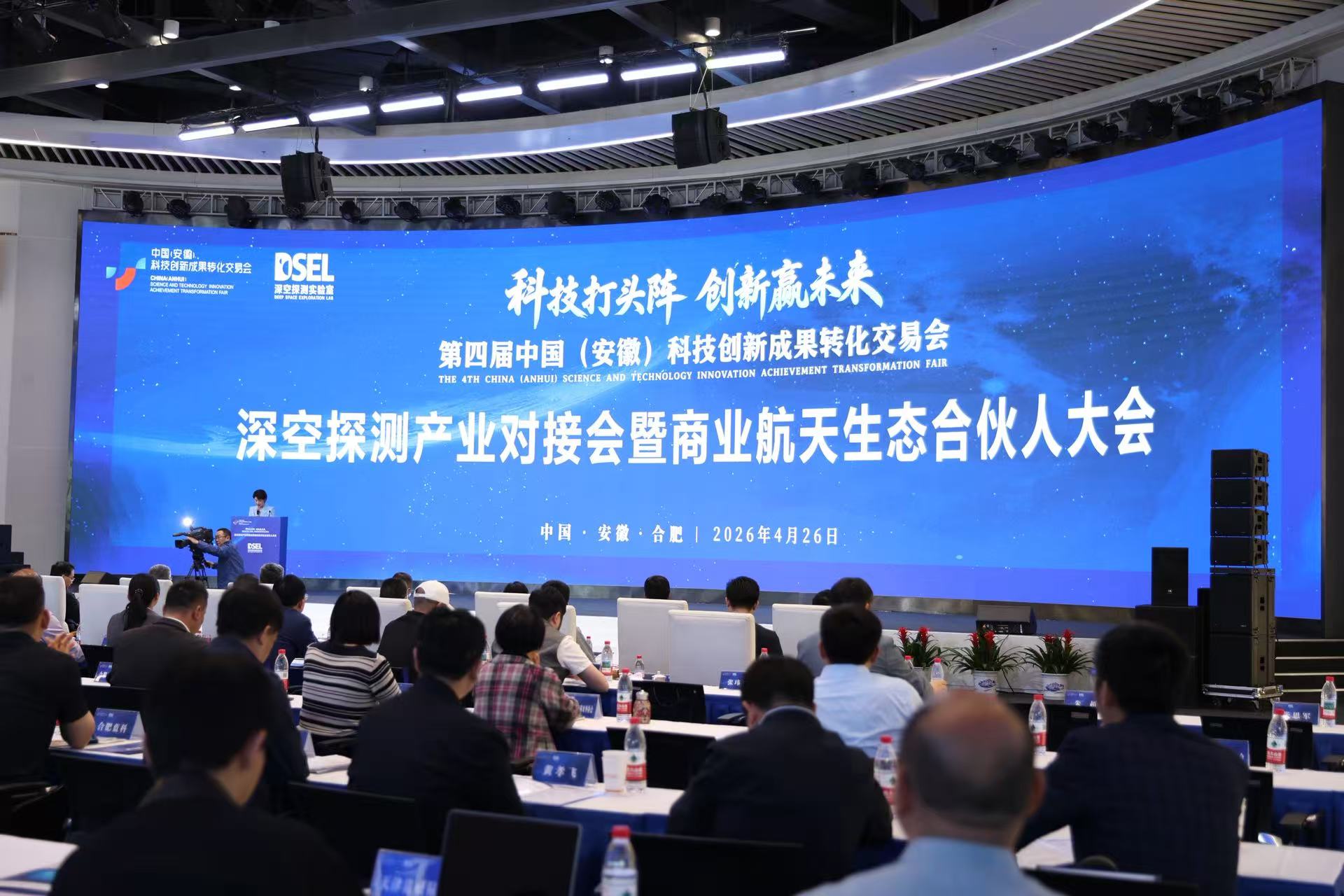 深空探測產業對接會暨商業航天生態合夥人大會在合肥舉辦