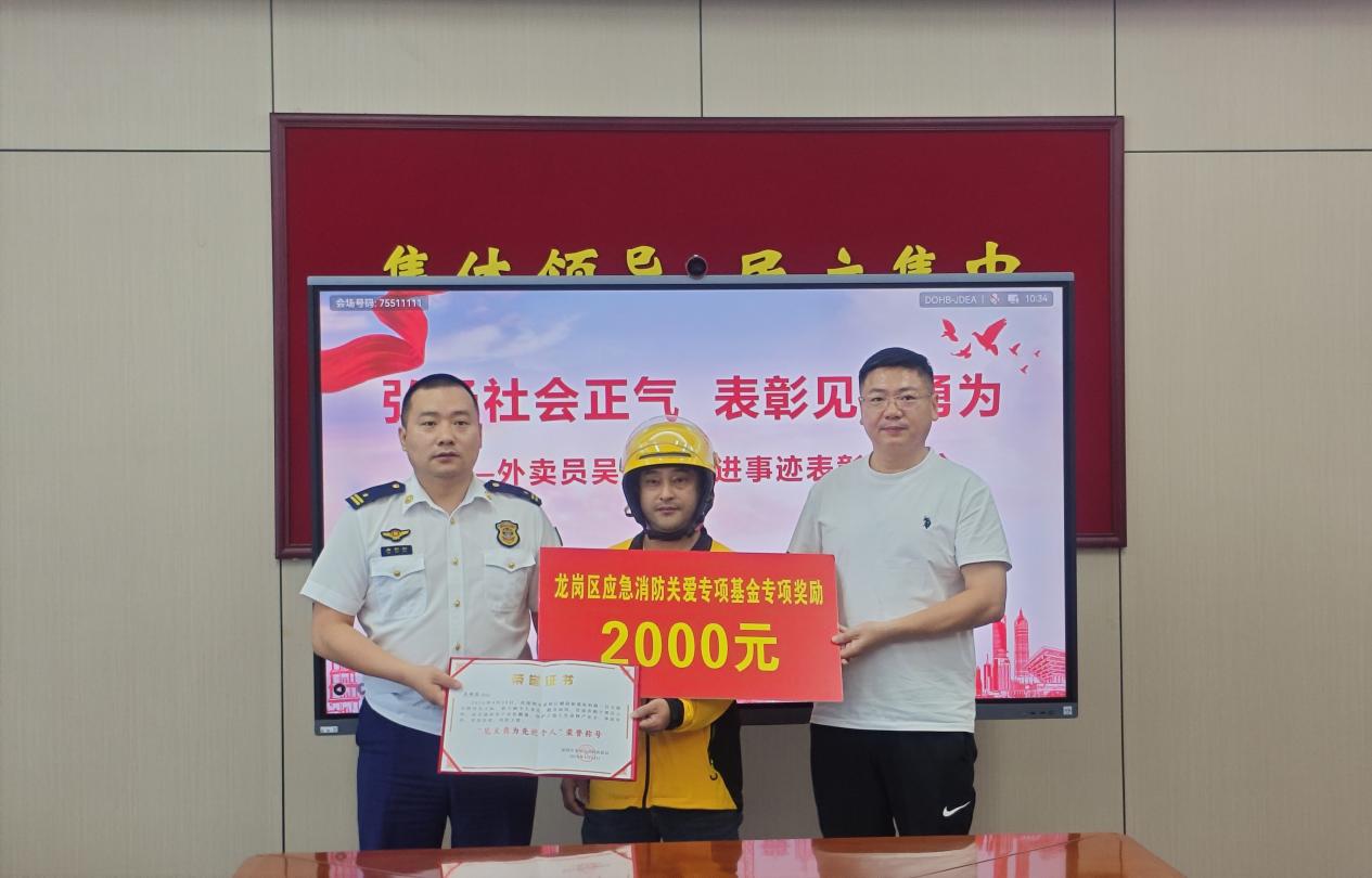 美團騎手勇闖火場救人 深圳龍崗消防專項表彰