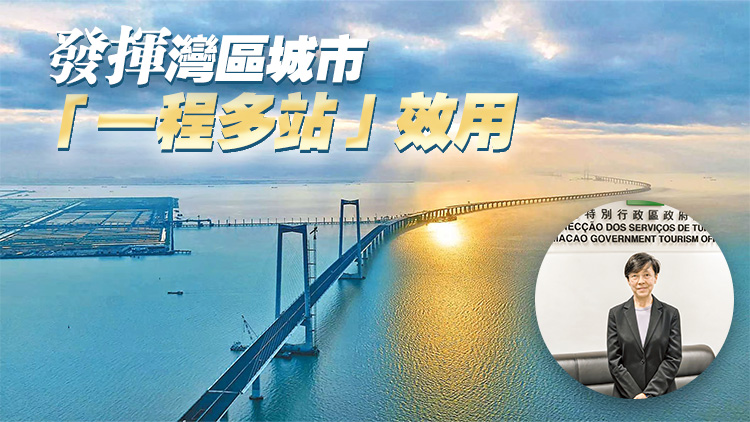 港商高端訪問丨澳門特區旅遊局局長文綺華：全力承辦APEC旅遊部長會議 展現粵港澳大灣區旅遊實力