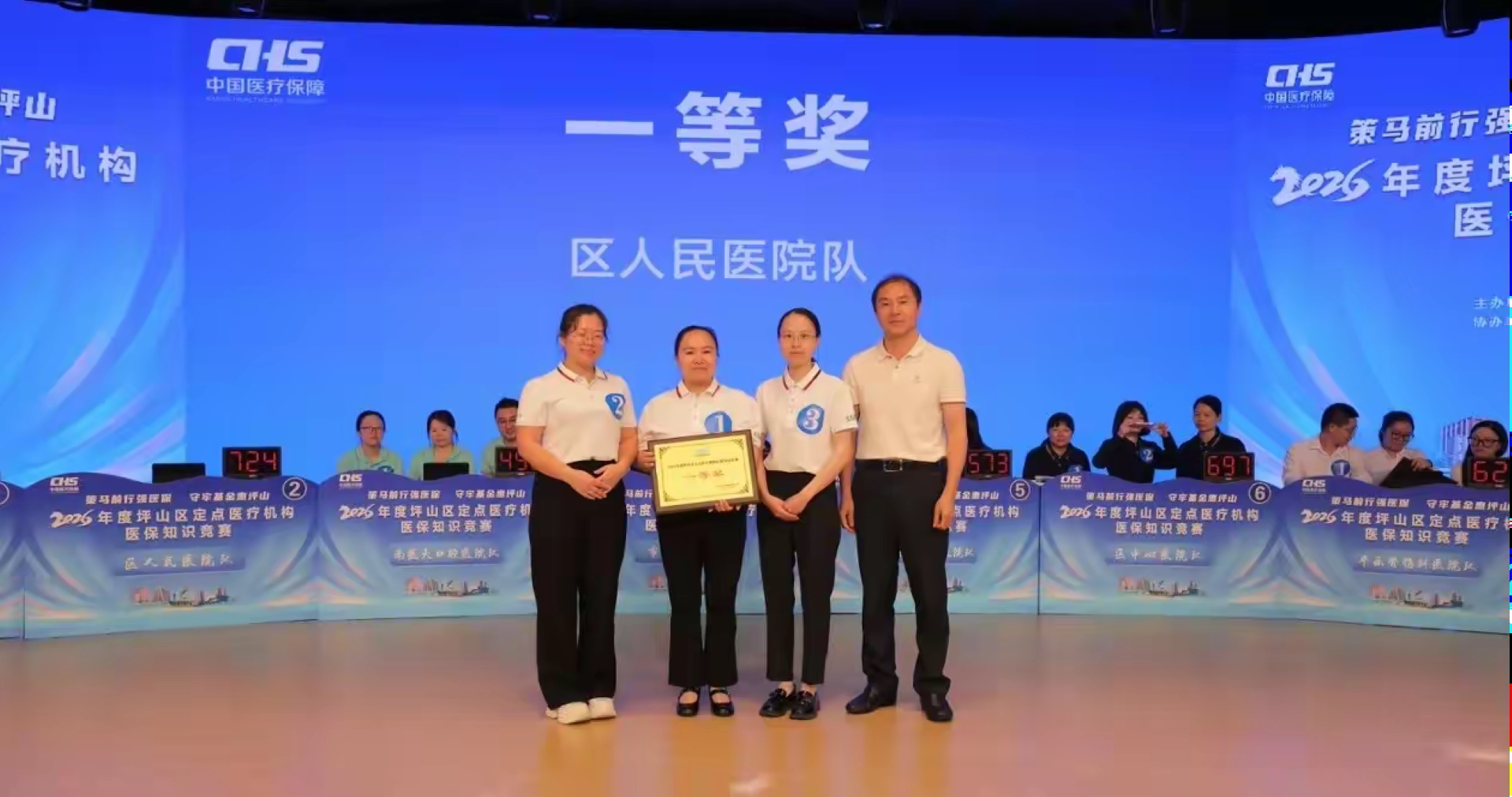 總分第一！坪山區人民醫院榮獲年度全區醫保知識競賽一等獎