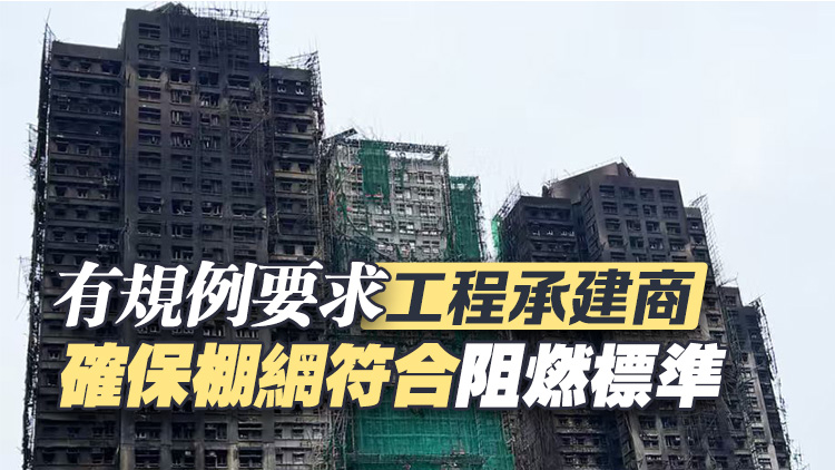 宏福苑聽證會進入第18日 屋宇署確認大厦發泡膠封窗屬署方監管