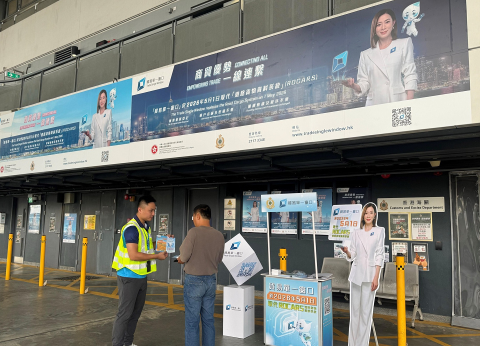 海關「貿易單一窗口」系統5.1推出 登陸各陸路邊境管制站