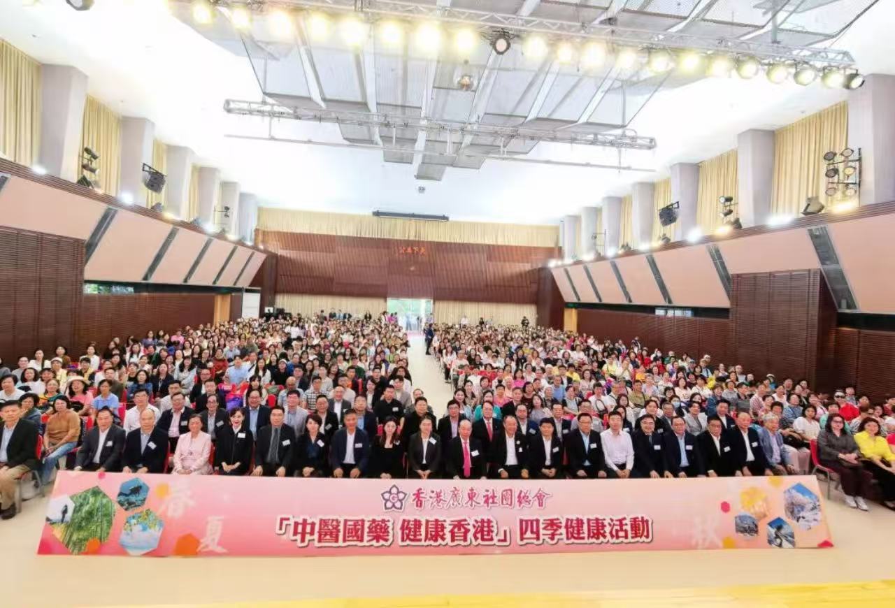 廣東社總「中醫國藥‧健康香港」四季健康活動啟動