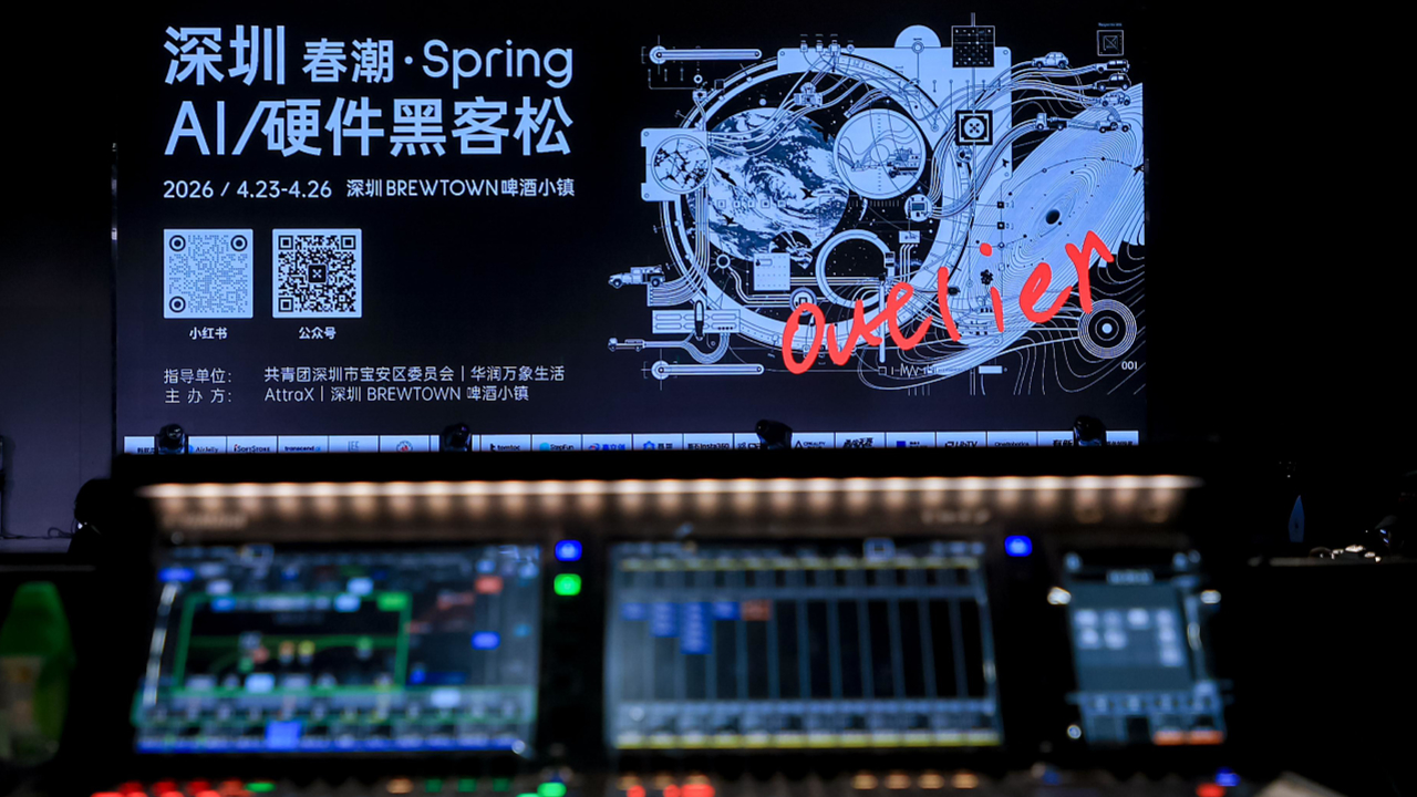 春潮湧動，創客集結——AttraX「春潮·Spring」黑客松在深圳BREWTOWN啤酒小鎮盛大啟幕