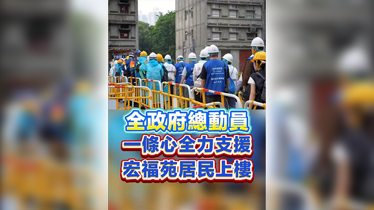 有片丨全政府總動員 一條心全力支援宏福苑居民上樓