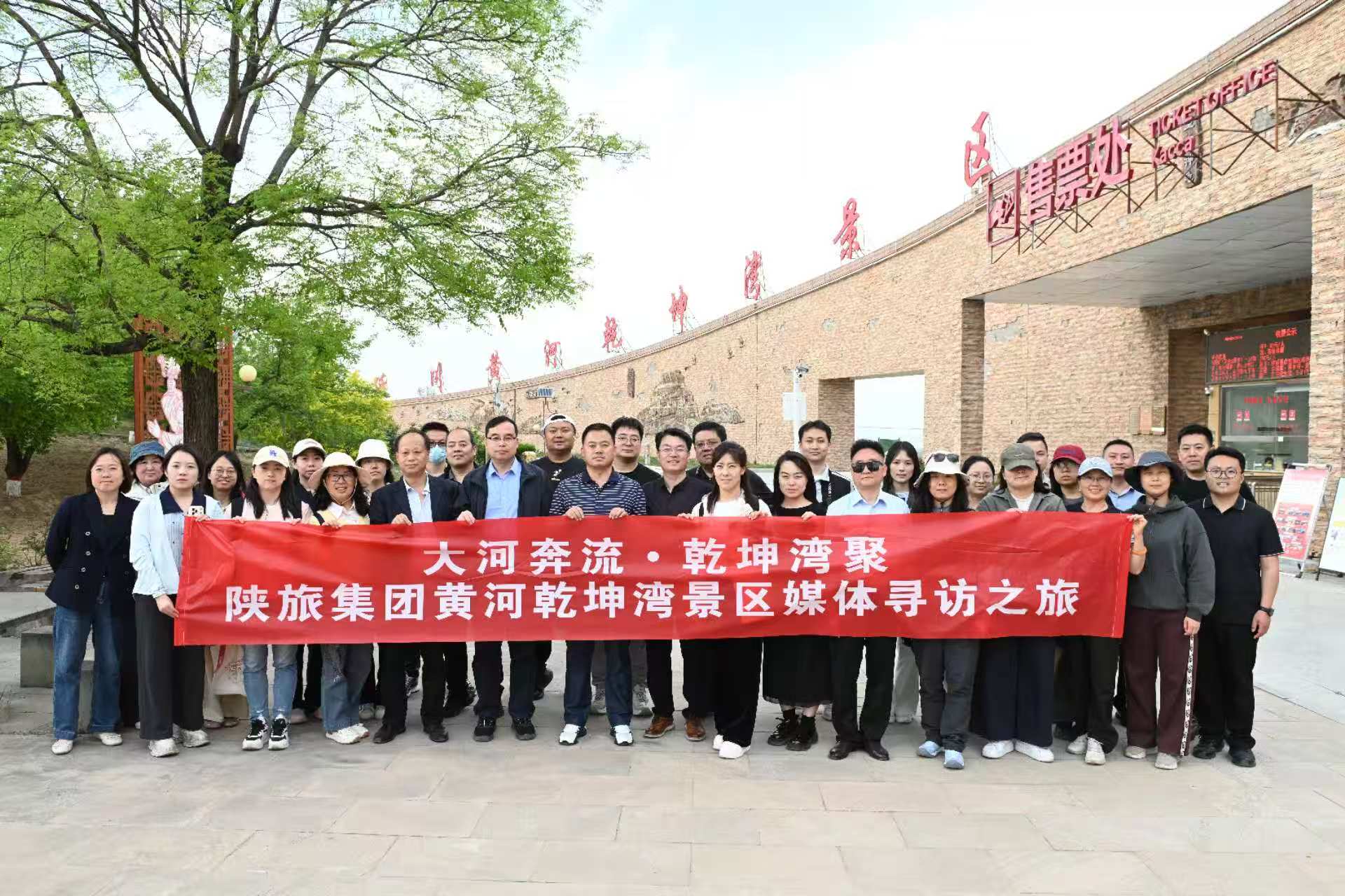 陝旅集團乾坤灣景區邀中外遊客共赴黃河之約