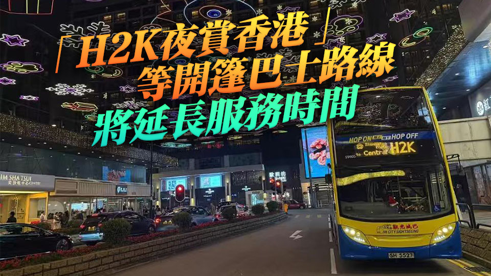 五一小長假料98萬內地客訪港 城巴將加強熱門景點路線服務