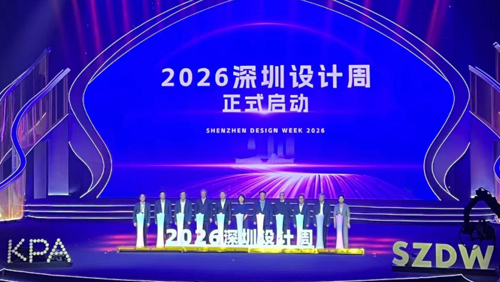 2026深圳設計周啟幕 「鯤鵬獎」全球佳作齊聚鵬城