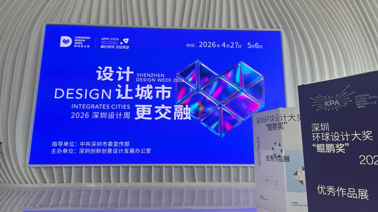 設計大拿共論正被AI重塑的設計行業