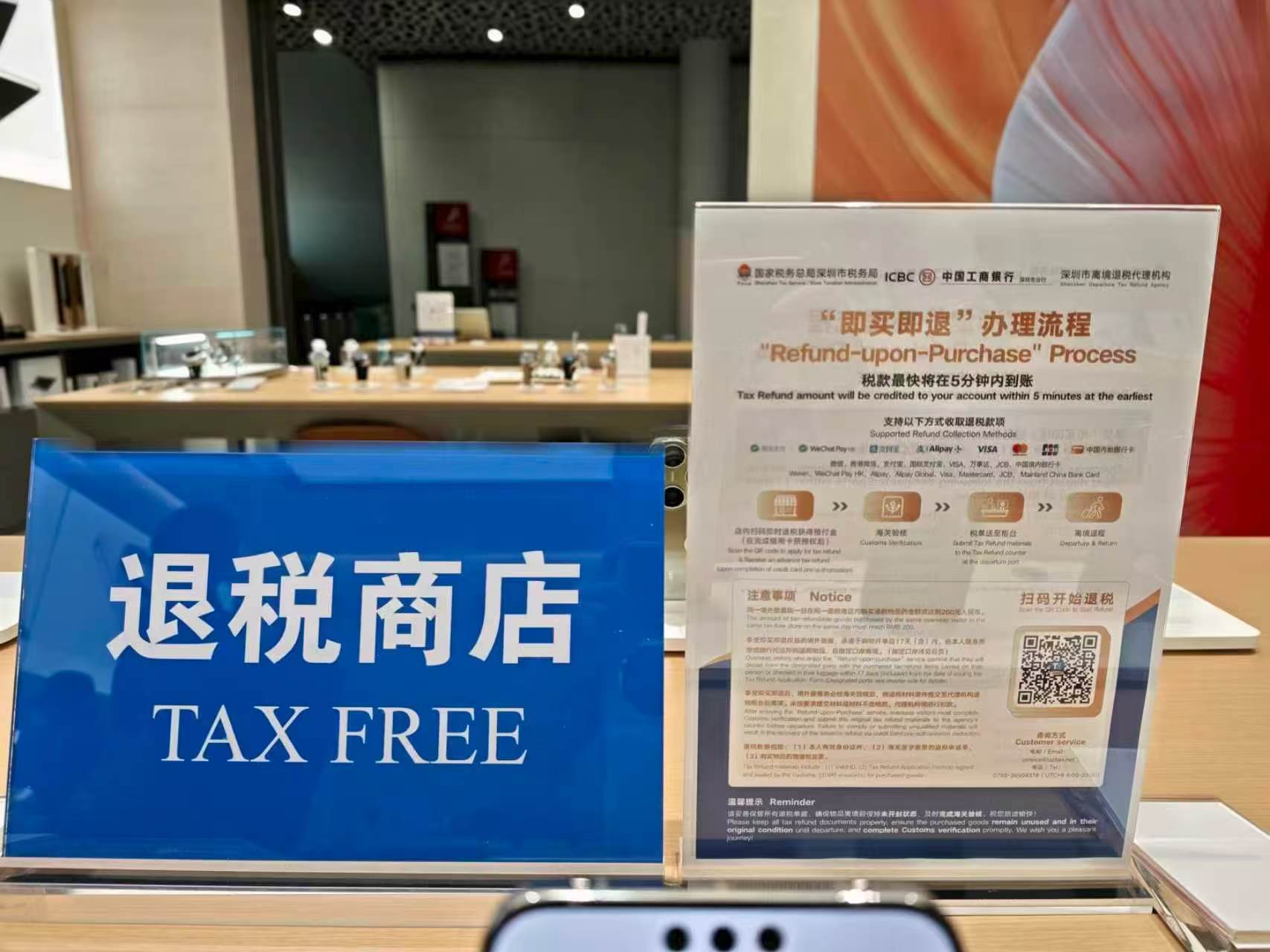 ​離境退稅進入「秒級」時代 全國首筆「拍卡即退」即買即退業務落地深圳機場