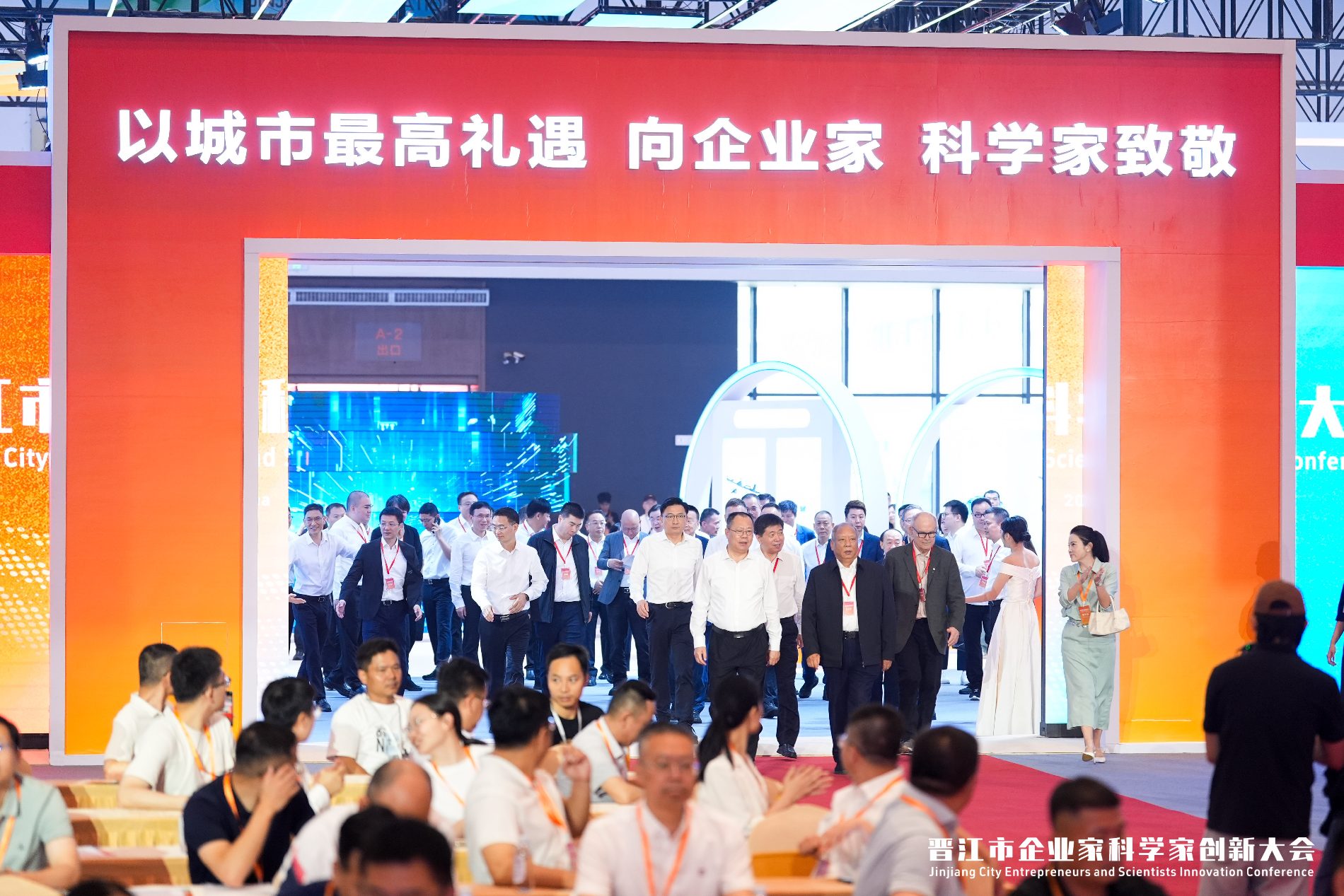 晉江市企業家科學家創新大會圓滿召開 共謀產業創新融合新篇章