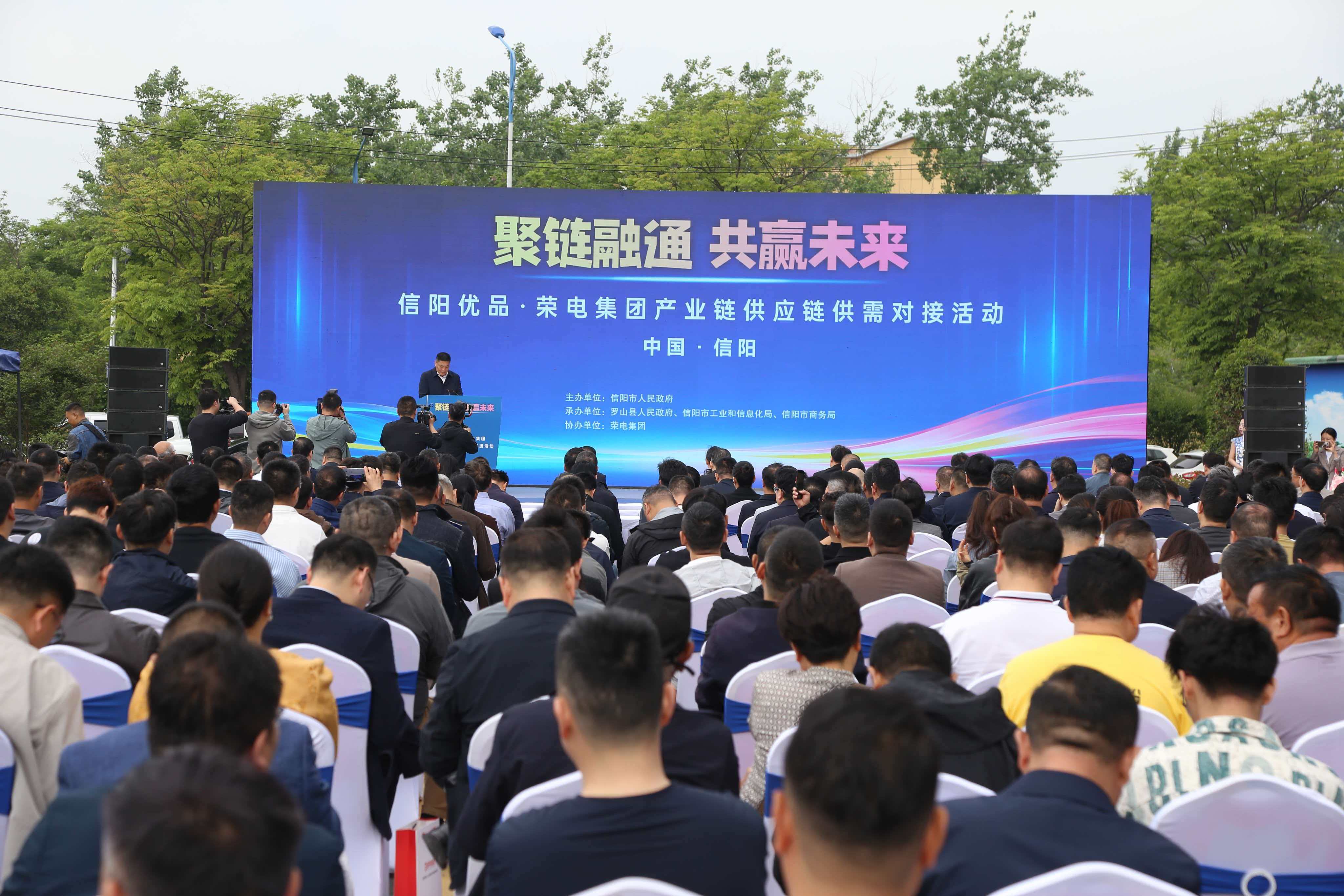 信陽優品·榮電集團產業鏈供應鏈供需對接活動在羅山舉行