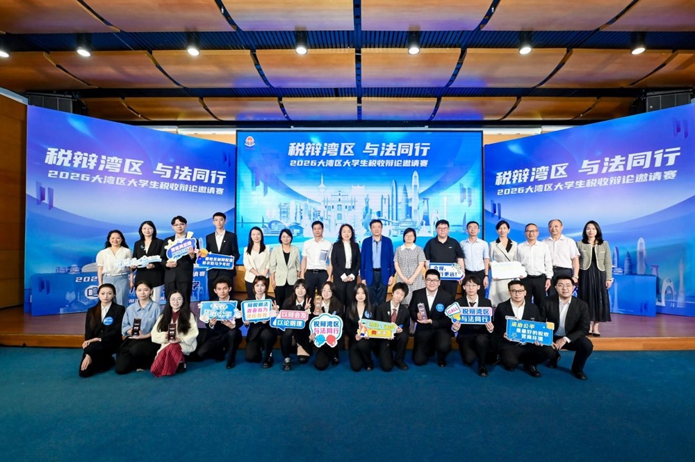 2026大灣區大學生稅收辯論邀請賽決賽圓滿落幕