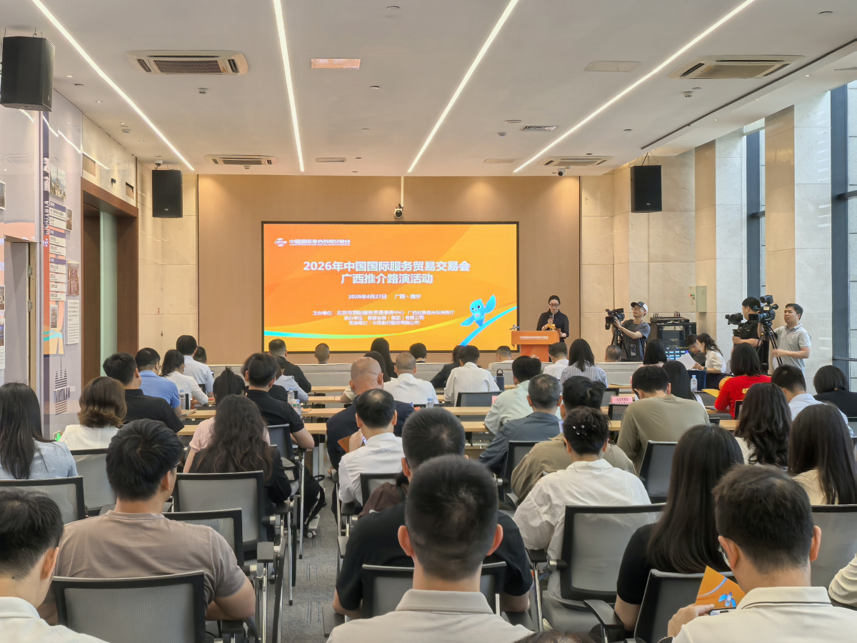 廣西擔任2026年服貿會主賓省  服務貿易連續三年增長超20%