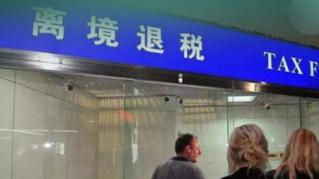 數據井噴！離境退稅新政一周年 入境消費活力全面迸發