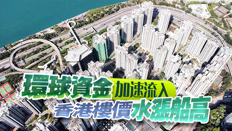 資金湧入帶挈港樓陽春市