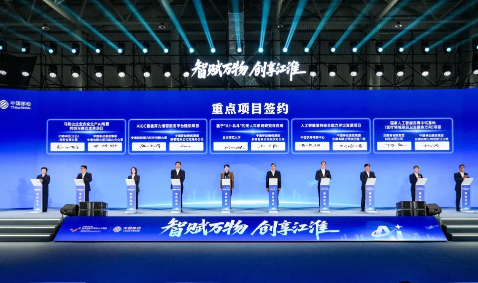 智賦江淮算啟新篇 安徽AI創新對接活動成果豐碩