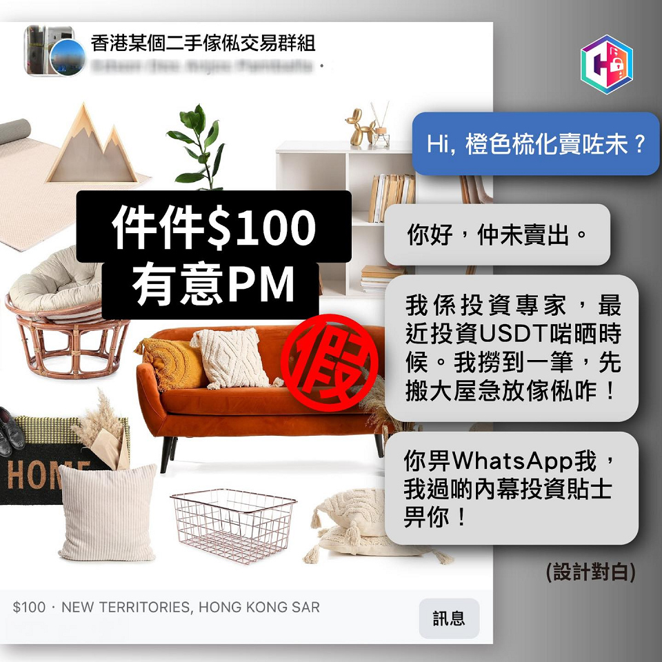 過去一周近百宗網上投資騙案 損失520萬元