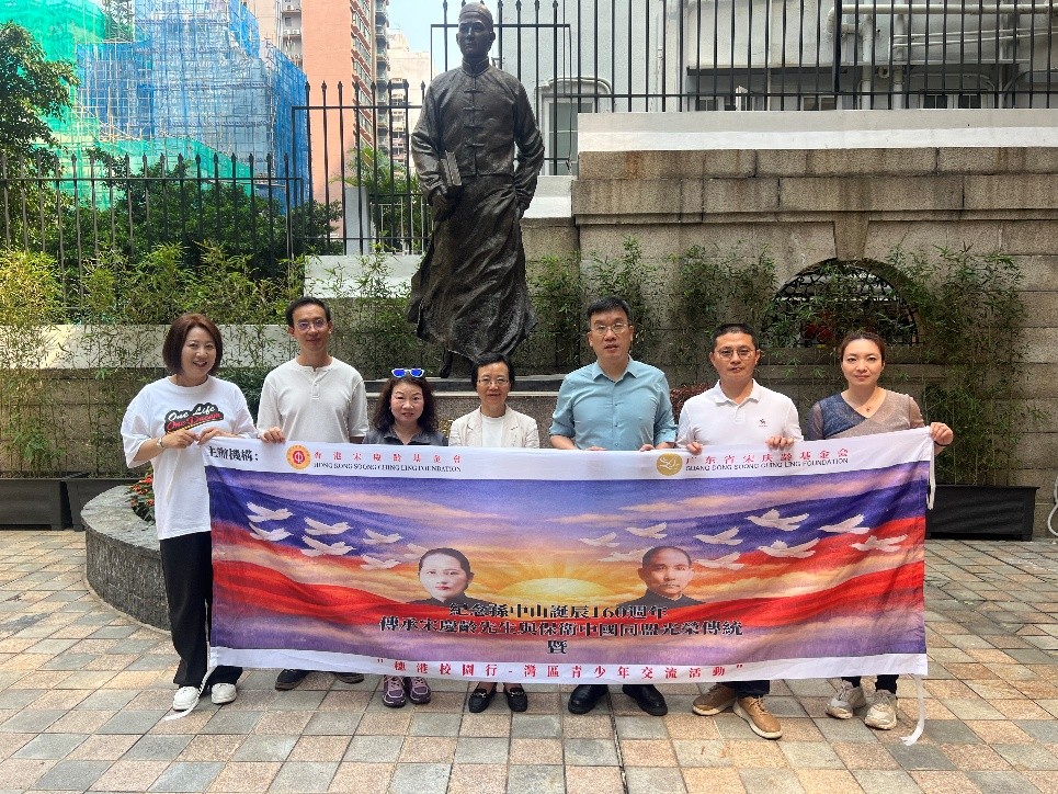 紀念孫中山誕辰160 周年系列活動暨穗港校園行交流