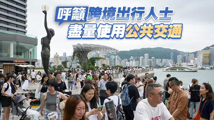 五一小長假｜運輸署督導本地及跨境運輸服務營辦商增強服務