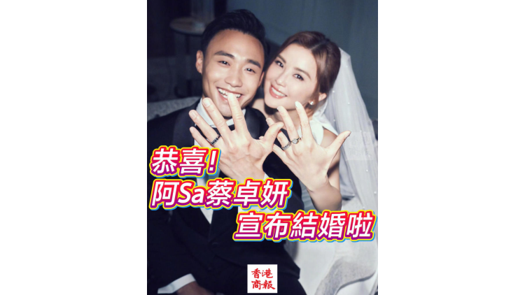 有片丨蔡卓妍官宣結婚 鍾欣潼：恭喜你，我的女孩！