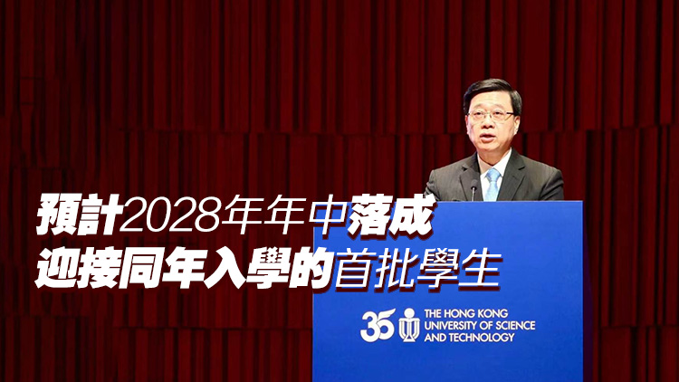 科大醫學教研綜合大樓動土 李家超：與現有兩所醫學院錯位發展
