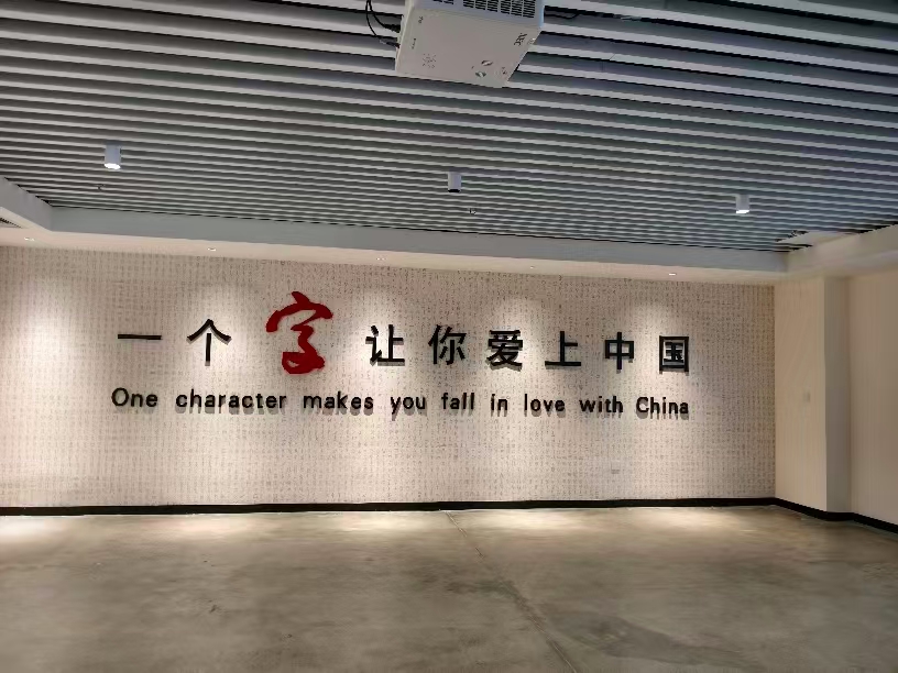 走進湖南宋旦漢字藝術博物館 沉浸式邂逅漢字之美