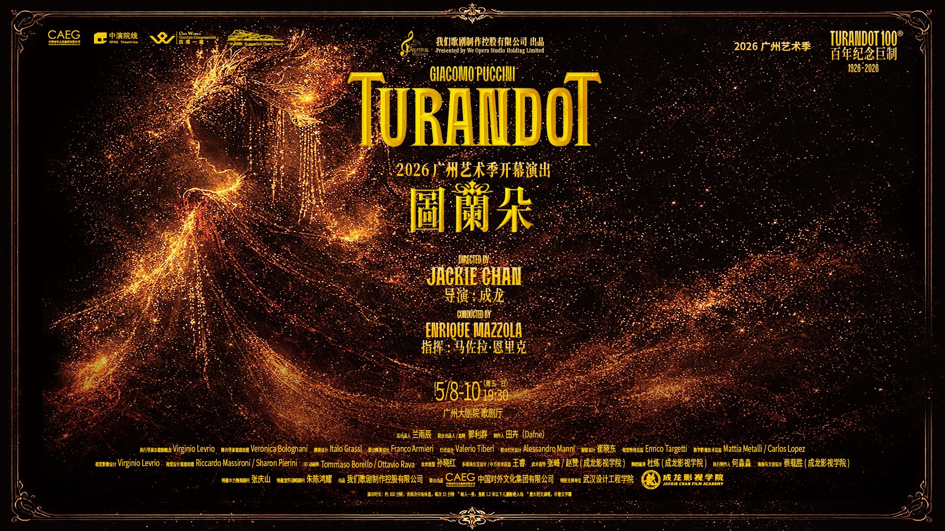成龍首度執導歌劇《圖蘭朵》百年紀念版：2026全球首輪巡演從廣州出發