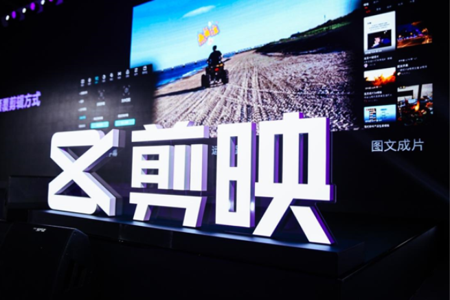 網信部門依法查處「剪映」App等生成合成內容標識違法問題網站平台