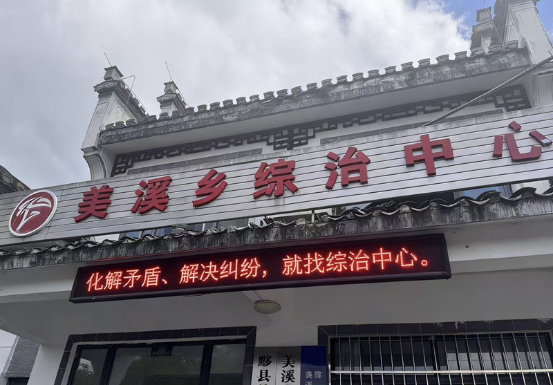 皖黟縣美溪：綜治陣地提質增效  守護萬家「大平安」