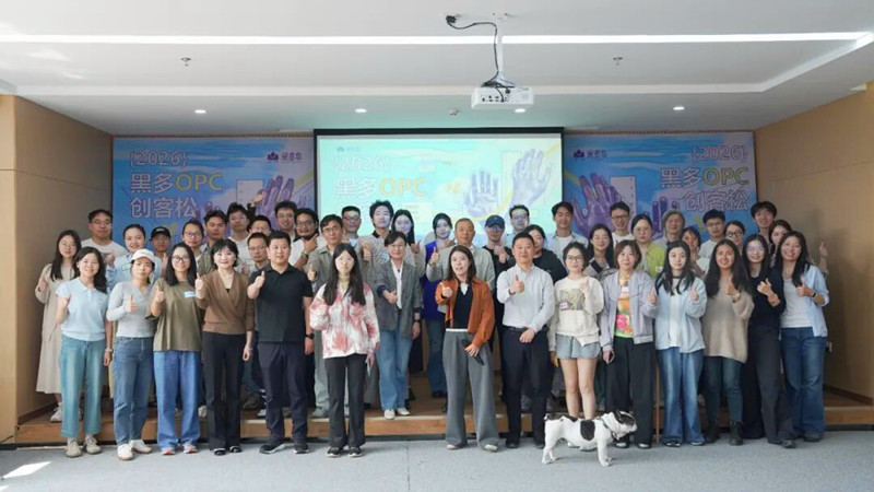 皖黟縣2026首期「黑多OPC」創客松活動開啟