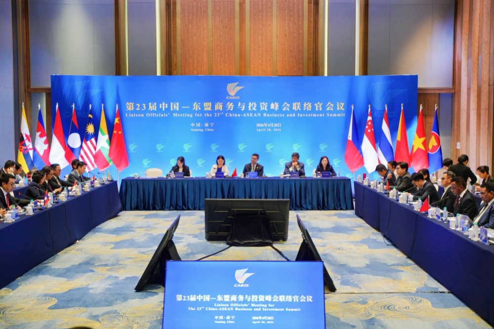 第23屆中國—東盟商務與投資峰會聯絡官會議在南寧舉行