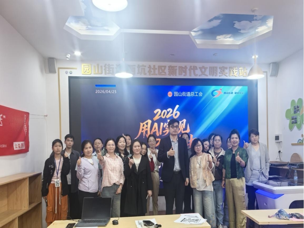 AI助力僑界數字化！深圳園山舉辦辦公培訓惠及僑務