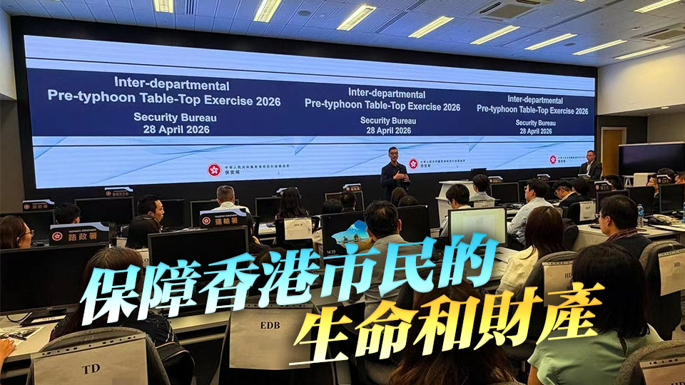 跨部門桌面演習模擬超強颱風及暴雨襲港 提升應變準備