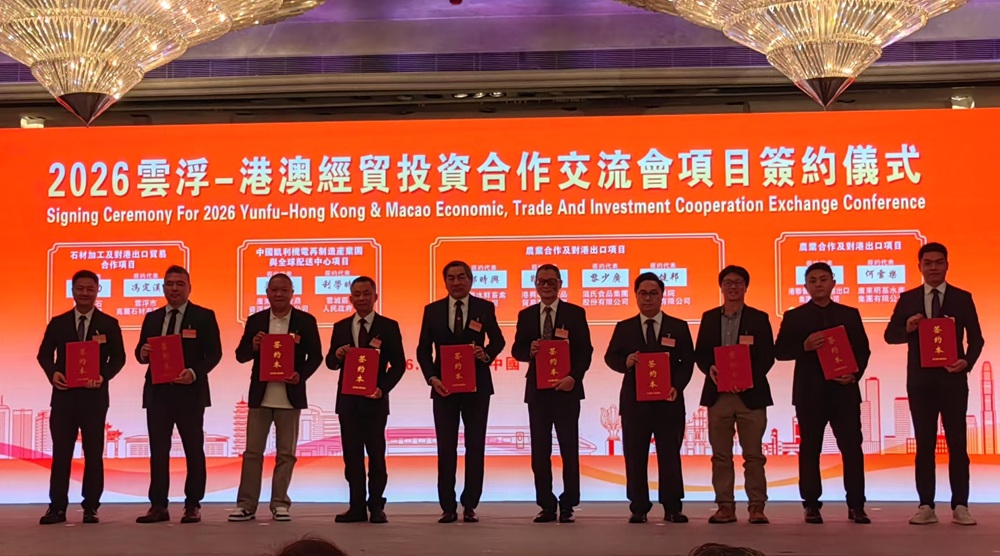 2026雲浮—港澳經貿投資合作交流會暨「廣貨行天下 雲浮有優品」活動在港舉行