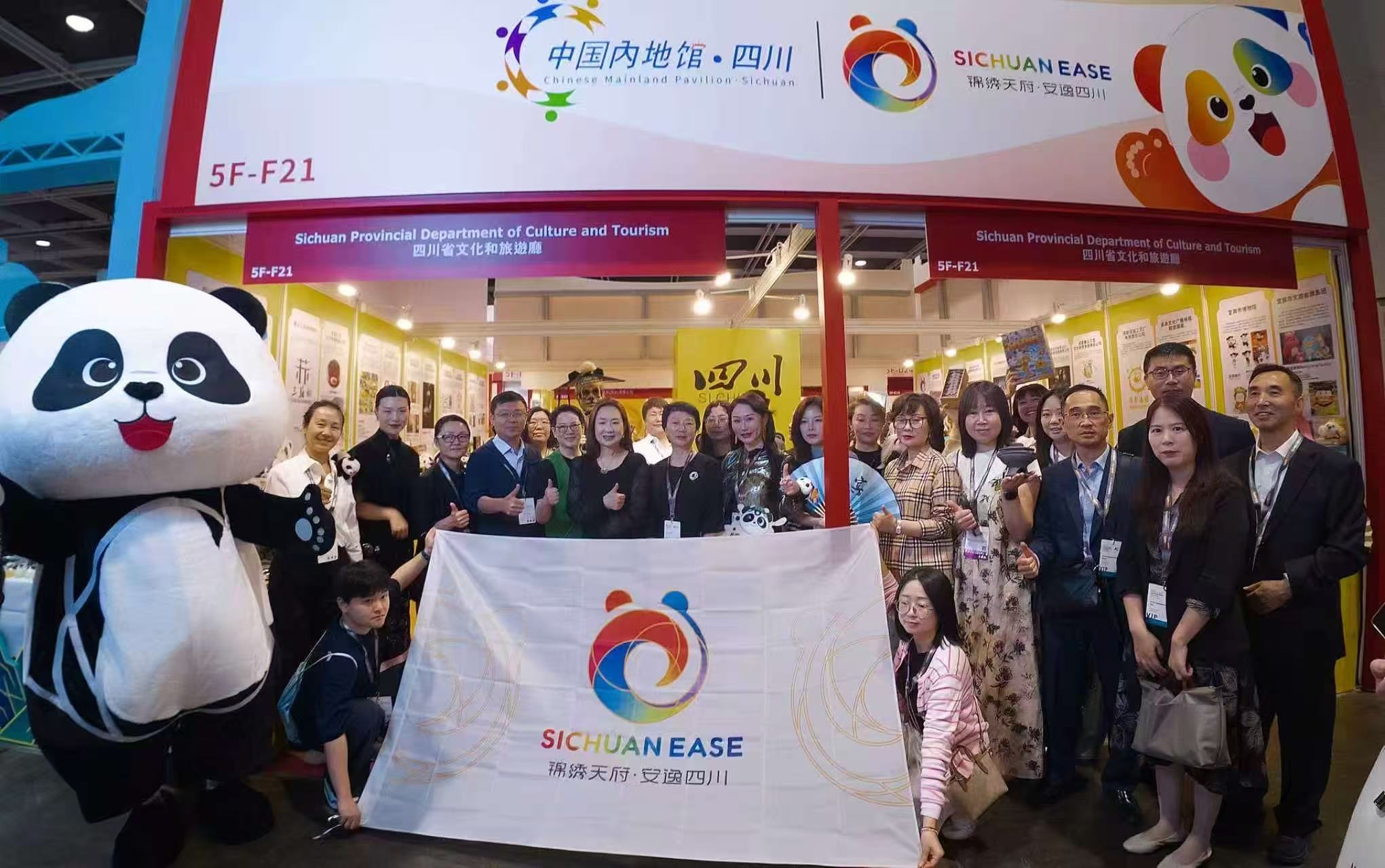 四川文旅亮相香港國際授權展